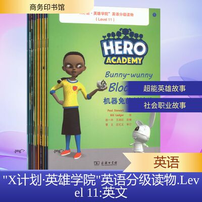 “X计划·英雄学院”英语分级读物(LEVEL11)(英)保罗·斯图尔特(Paul Stewart) 等 著;(英)比尔·莱杰(Bill Ledger) 等 绘