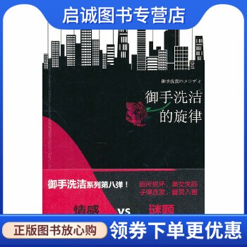 书籍保证正版，有任何问题联系在线客服！