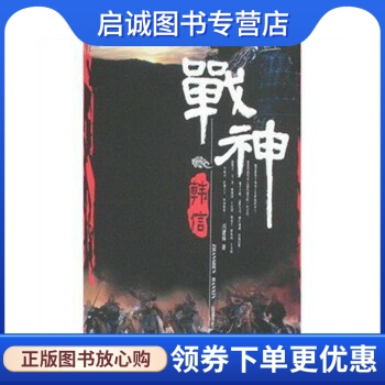 正版战神--韩信,冯建林,岳麓书社9787807610229