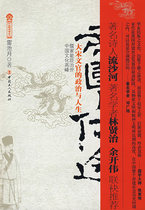 帝国的仕途,雷池月 ,工人出版社9787500842989正版现货直发