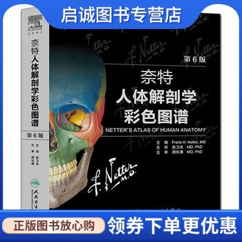 奈特人体解剖学彩色图谱 (美)奈特　主编，张卫光　译 人民卫生出版社 9787117210294 正版现货直发怎么看?