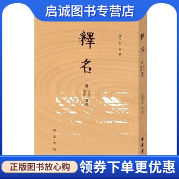 书籍保证正版，有任何问题联系在线客服！