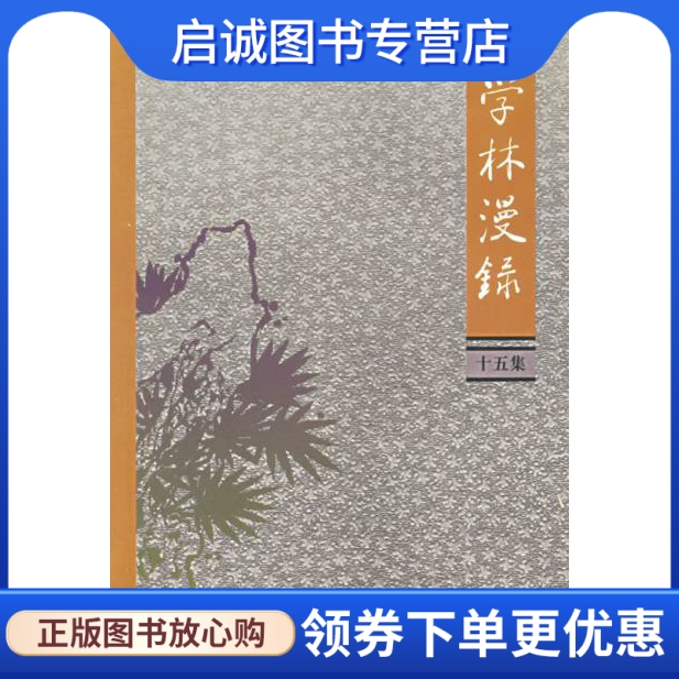 书籍保证正版，有任何问题联系在线客服！