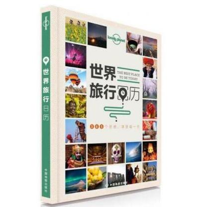 正版世界旅行日历--孤独星球Lonely 澳大利亚Lonely Planet公司 编,李冠廷 等 译 著作 9787503190254 中国地图出版社