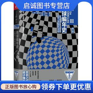 撒迦利亚·西琴 战争 著 9787559434128 社 正版 江苏凤凰文艺出版 现货直发地球编年史：众神与人类