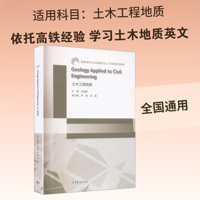 Geology Applied to Civil Engineering（土木工程地质）：成人自考文教高等教育出版社