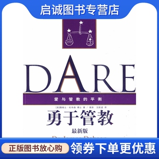 正版勇于管教,詹姆士杜布森 ,裴彤,王跃进 ,华东师范大学出版社9787561771716