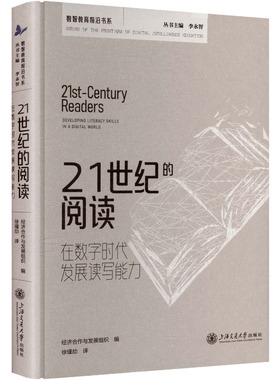 21ST-CENTURY READERS：DEVELOPING LITERACY SKILLS IN A DIGITAL WORLD 21世纪的阅读：在数字时代发展读写能力：徐瑾劼