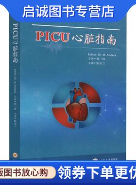 正版现货直发PICU心脏指南 [美]Marc Anders（马克•安德斯） 9787548730880 中南大学出版社