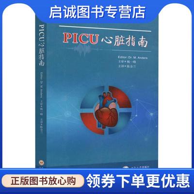 正版现货直发PICU心脏指南 [美]Marc Anders（马克•安德斯） 9787548730880 中南大学出版社