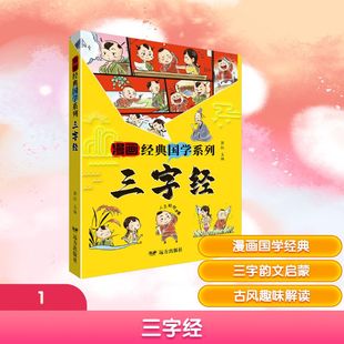 三字经古典启蒙少儿远方出版社