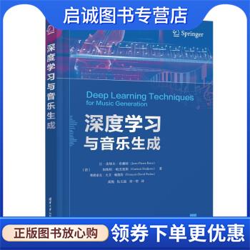 正版现货直发深度学习与音乐生成 [法]让·皮埃尔·布赖特（Jean-Pierre,Brio 9787302627234 清华大学出版社