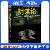 ［英］大卫 社9787544353335 为什么人类过去 海南出版 者：张瑞华 艾克 主人？ 未来都不是地球 现在 现货直发阴谋论 正版