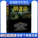 ［英］大卫 社9787544353335 为什么人类过去 海南出版 者：张瑞华 艾克 主人？ 未来都不是地球 现在 现货直发阴谋论 正版