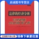 中信出版 正版 波斯纳 经济分析 社9787800738180 现货直发法律