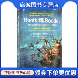 正版现货直发Rootkit和Bootkit：现代恶意软件逆向分析和下一代威胁 [美]亚历克斯·马特罗索夫（AlexMatrosov）著,安和 译