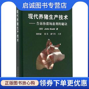 正版现货直发现代养猪生产技术 (英)盖德　著,周绪斌,张佳,潘雪男　译 9787109202696 中国农业出版社