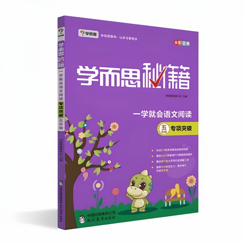 学而思 学而思教研中心 现代教育出版社 9787510647574