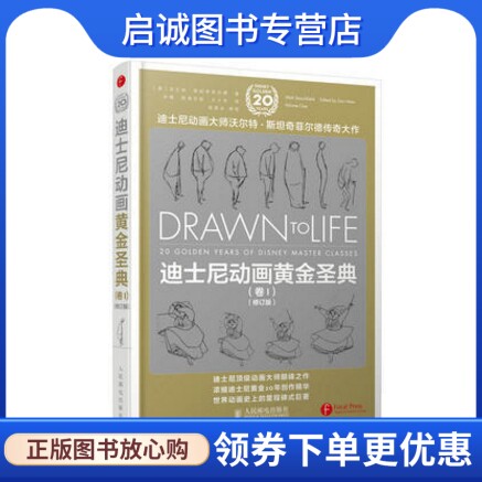 正版现货直发迪士尼动画黄金圣典-(卷I)-(修订版) 斯坦奇菲尔德 人民邮电 9787115357557正版现货直发