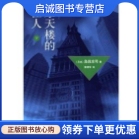 正版现货直发岛田庄司:摩天楼的怪人 下,(日)岛田庄司,译林出版社9787544725095