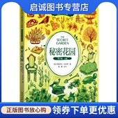 现货直发秘密花园 社 第1辑 辽宁少年儿童出版 9787531569183 陶鹰 正版