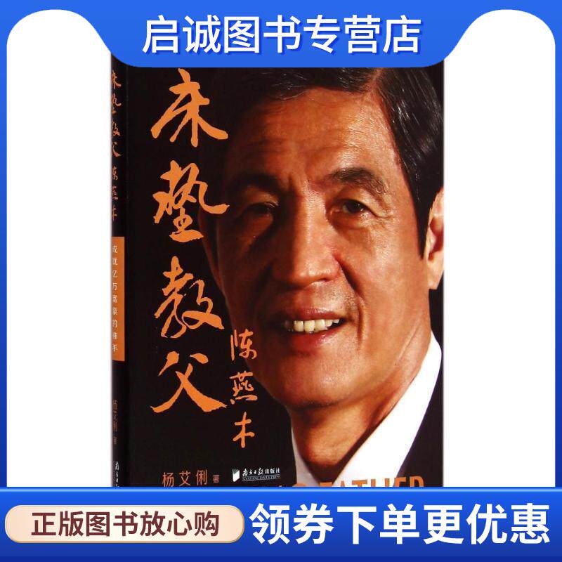 正版现货直发床垫教父:陈燕木 杨艾俐　著 9787549112197 南方日报出版社