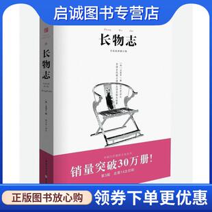 胡天寿 社 长物志 重庆出版 9787229114763 译注 撰 文震亨 明 现货直发中国古代物质文化丛书 正版