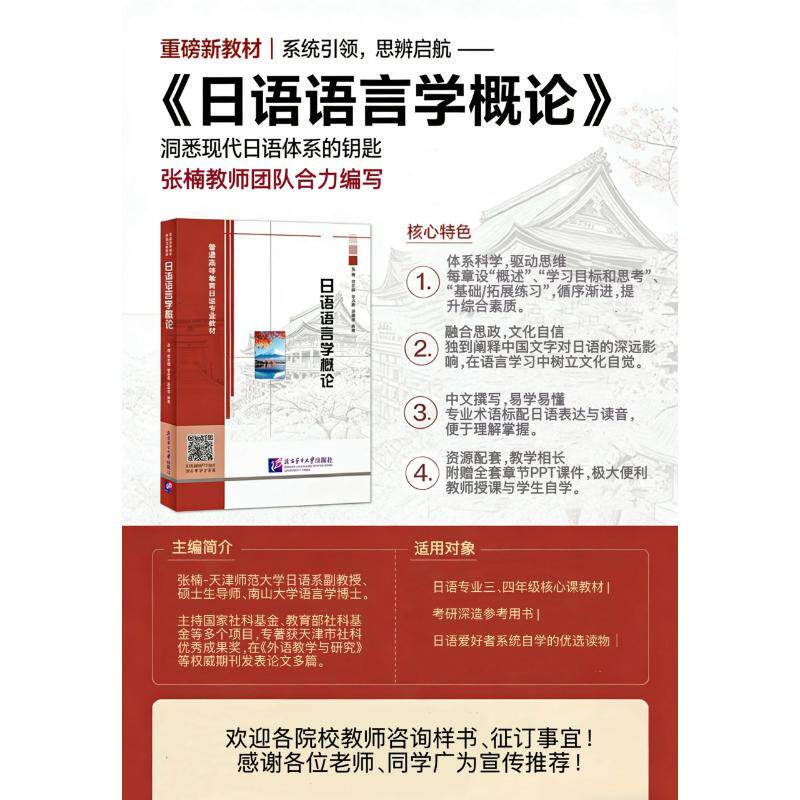 日语语言学概论：张楠苗志娟李文鑫高墁菲著大中专文科语言文字大中专北京语言大学出版社
