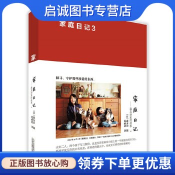 正版现货直发家庭日记 ,森友治,北京美术摄影出版社9787805016368