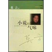 社 气味莫言莫言9787531326090春风文艺出版 正版 现货直发小说