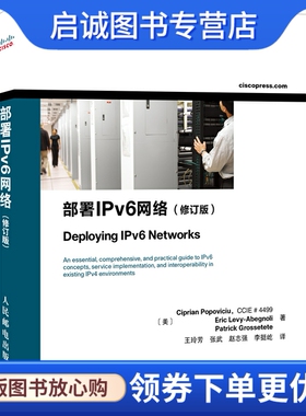 正版现货直发部署IPv6网络,波波维亚 Ciprian Popoviciu,阿白哥诺里 Eri,人民邮电出版社9787115307934