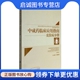 杨志波 中国标准化协会中医药标准化分会 中 正版 社 皮肤病分册 中国中医药出版 9787513236744 现货直发中成药临床应用指南
