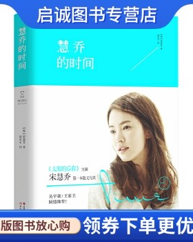 慧乔的时间,(韩)宋慧乔,现代