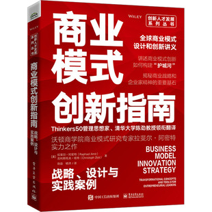 Christoph 著商业贸易 美 Amit 西 Raphael 设计与实践案例 拉斐尔·阿密特 Zott 商业模式 克里斯托夫·佐特 创新指南：战略