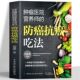 肿瘤医院营养师 社有限公司 防癌抗癌吃法刘金英家庭保健生活中国纺织出版