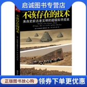 ［德］哈特维希豪斯多夫 技术 李雯 李楠 社9787214072580 正版 江苏人民出版 现货直发不该存在
