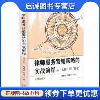 律师服务营销策略实战演绎太阳