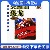 完全纪念版 ——哆啦A梦彩 碧日 现货直发大雄 9787 绘 恐龙 不二雄 正版 日