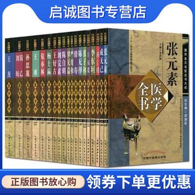 正版现货直发许叔微医学全书·唐宋金元名医全书大成 李景超,李具双　主编 9787513220712 中国中医药出版社
