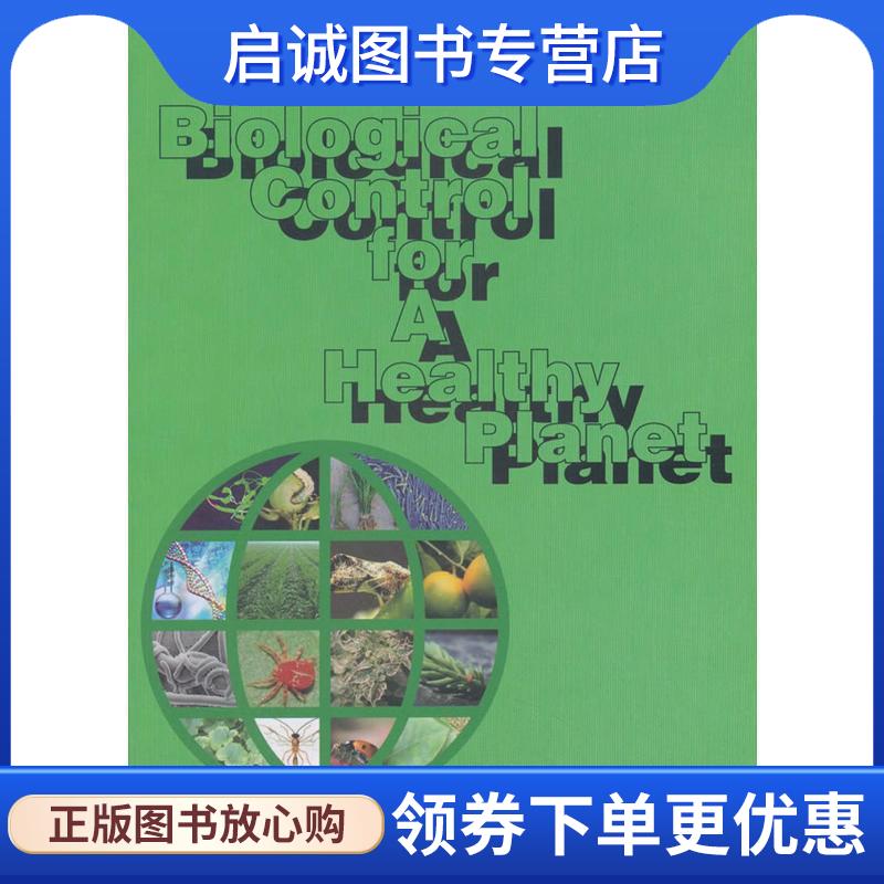 正版现货直发Biological Control for a Healthy Planet 邱德文 著 9787511635778 中国农业科学技术出版社