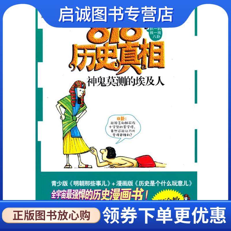 正版现货直发神鬼莫测的埃及人 (英)泰瑞&middot;狄利 著,萧莉,黄心淇,郭沁 译 9787534833618 中州古籍出版社