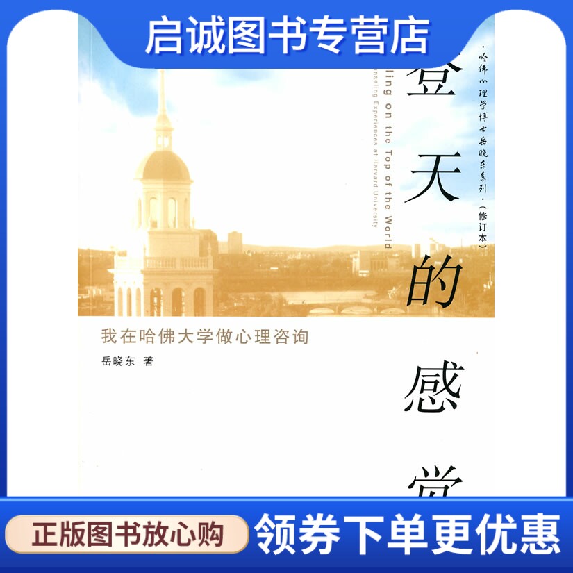 正版登天的感觉,岳晓东,上海人民出版社9787208076822