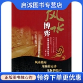 冯锦山 从城市演化到家居风水 巴蜀书社9787807526728 现货直发风水博弈 正版