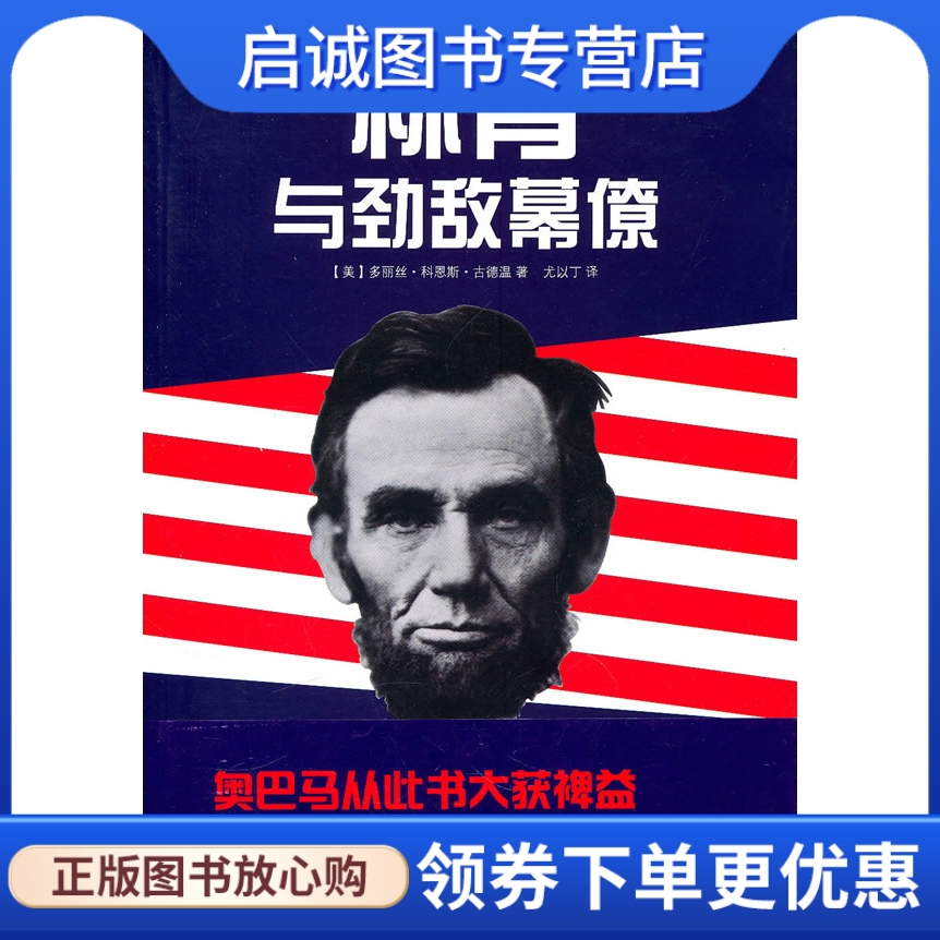 林肯劲敌幕僚古德温林肯