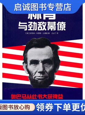 林肯劲敌幕僚古德温林肯