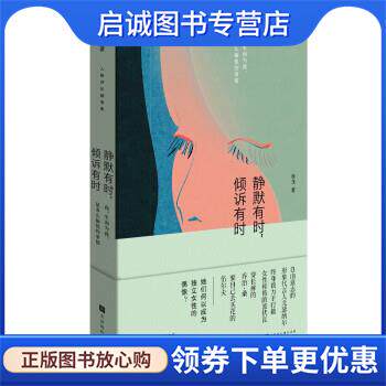 正版现货直发静默有时，倾诉有时 黎戈 9787569945362 北京时代华文书局