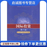 正版现货直发国际投资(第六版),索尔尼克,麦克利维 ,张成思  译,中国人民大学出版社9787300112893