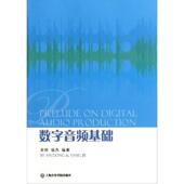 杨杰 安栋 编著 上海音乐学院出版 9787806926253 正版 社 现货直发数字音频基础