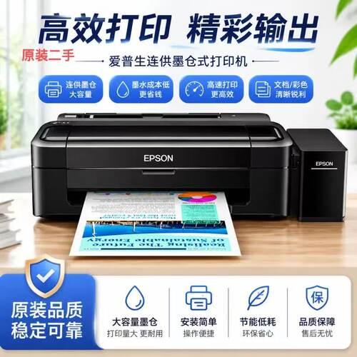 二手爱普生墨仓式喷墨打印机