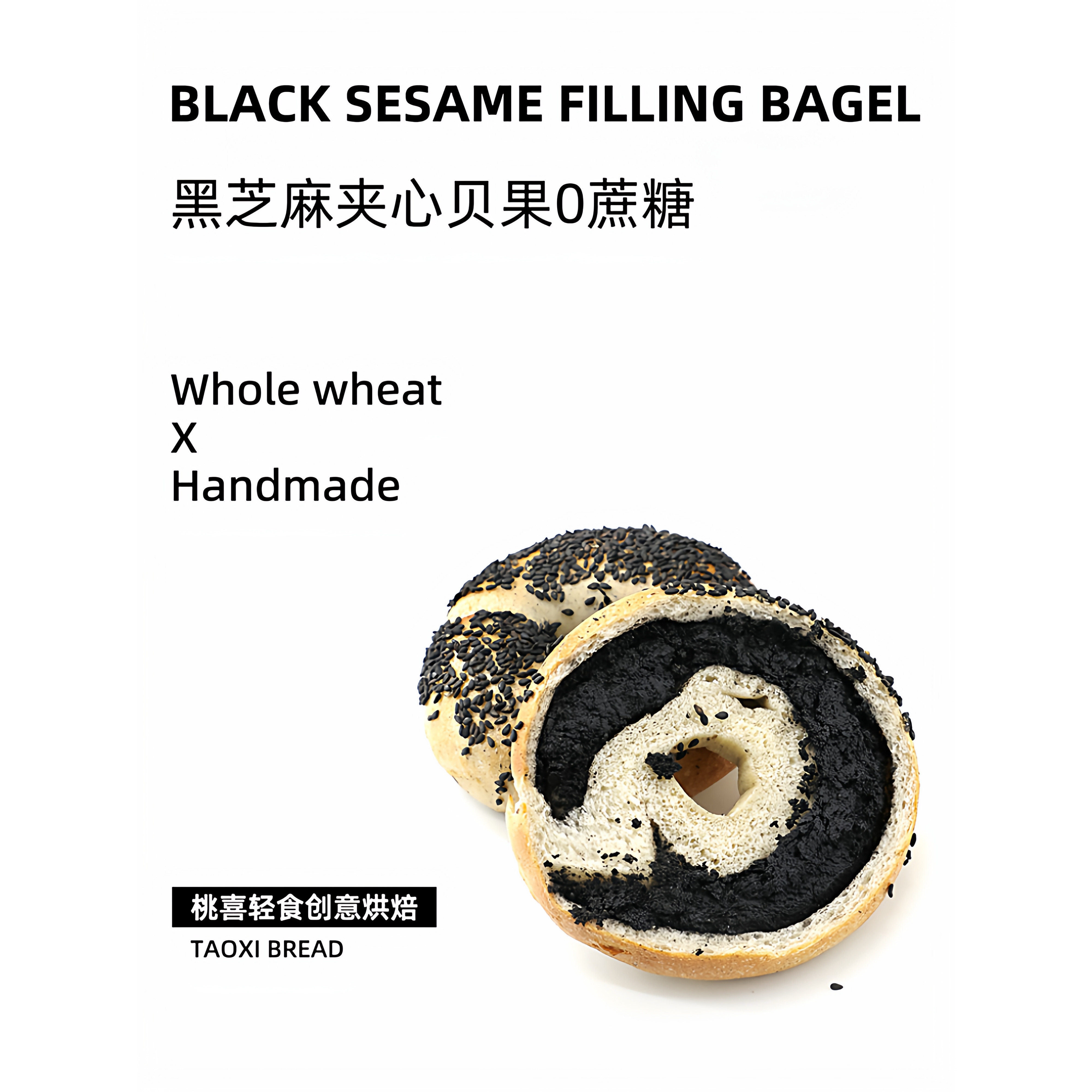 桃喜 黑芝麻夹心贝果无油杂粮粗粮健身代餐饱腹健身营养欧包无添,零食/坚果/特产,欧式面包,淘宝优惠券,粉丝福利购,淘宝优惠卷